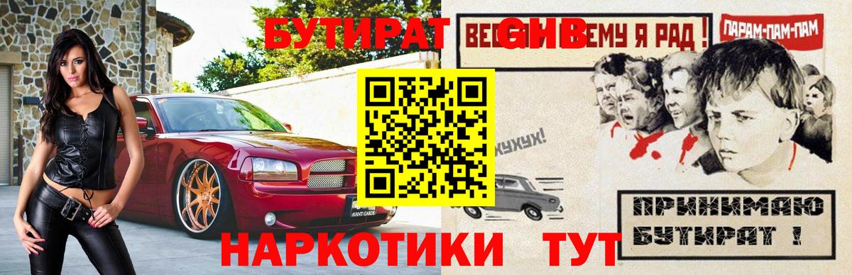 БУТИРАТ BDO 33% Янаул