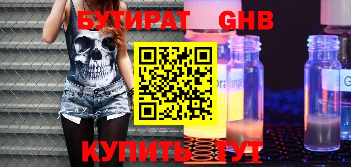 Бутират вода  Вход с VPN  Янаул 