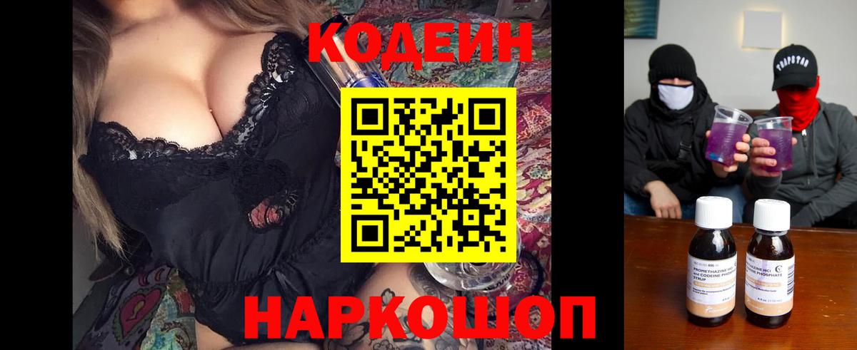 Кодеиновый сироп Lean Purple Drank  Кодеин Purple Drank  Янаул  Вход с VPN 