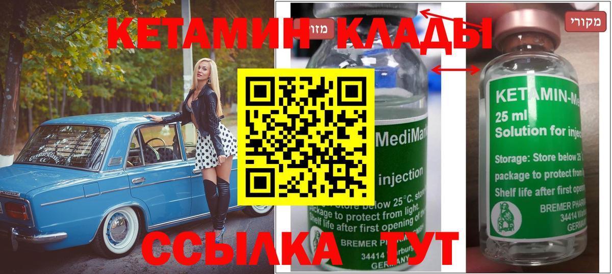 КЕТАМИН ketamine Янаул