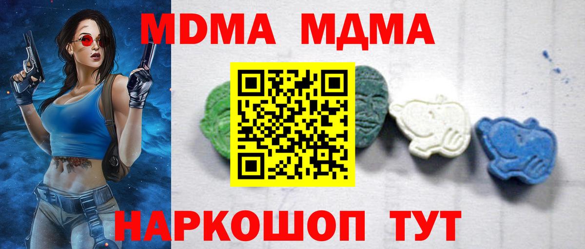 МДМА crystal  Вход с VPN  МДМА кристаллы  Янаул 
