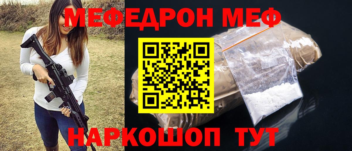 купить  цена  Вход с VPN  Янаул  МЕФ мяу мяу 