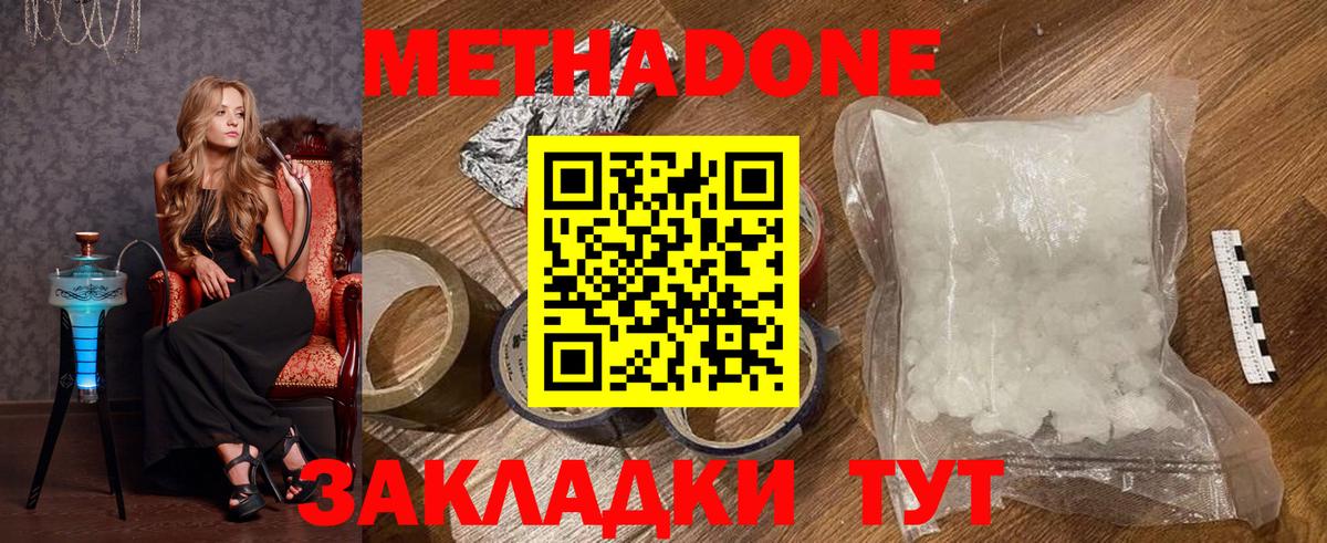 Метадон кристалл Янаул