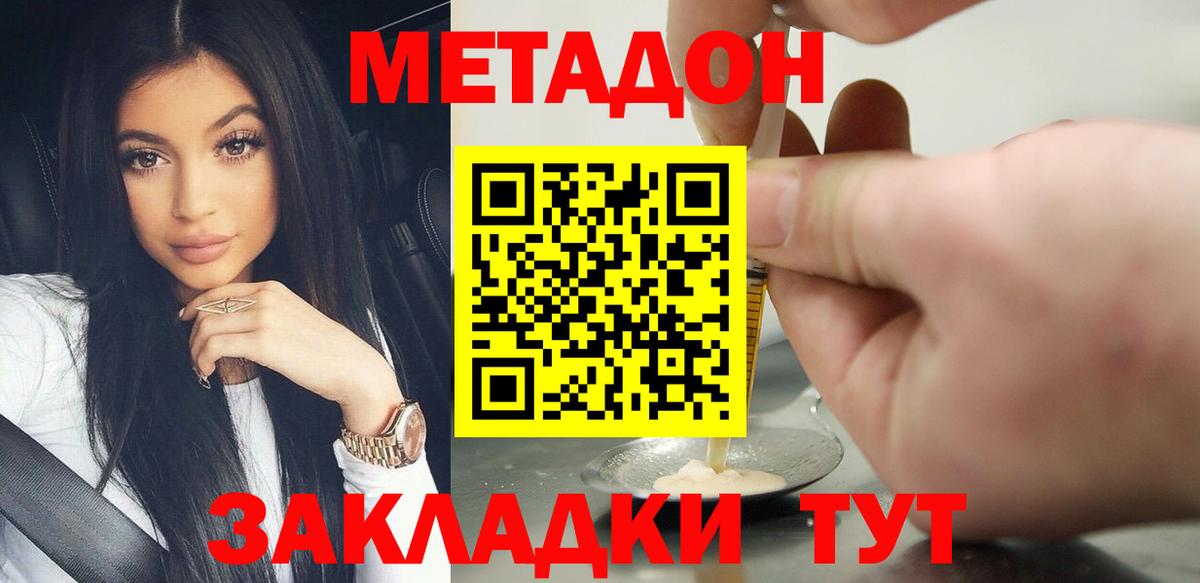 Метадон кристалл  Вход с VPN  Янаул 